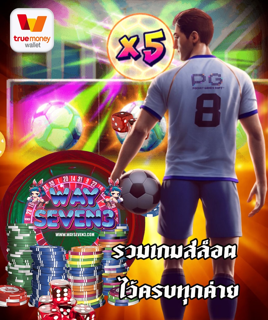 wayseven3 สมัครสมาชิก