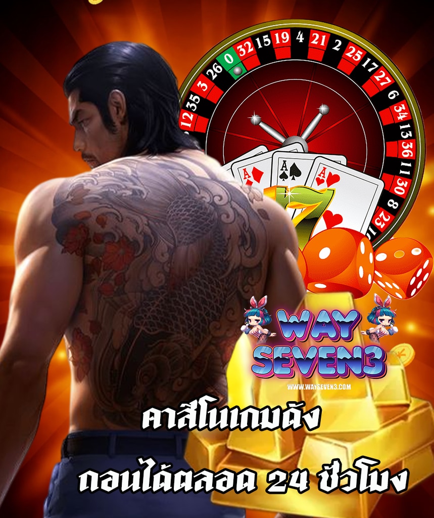 wayseven3 เว็บตรง